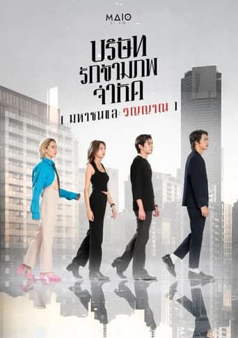 Love Public Company and Spirit poster