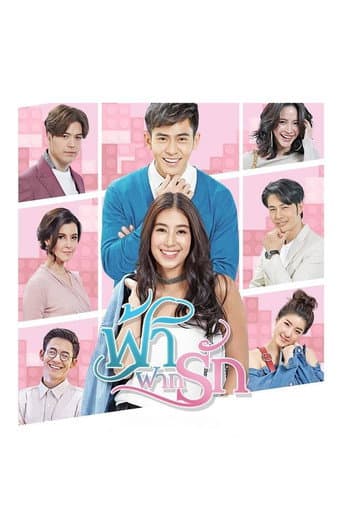 Fated Love (2020) poster