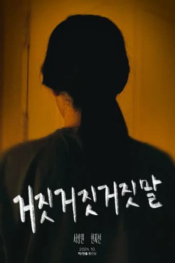 Fake Lies (2025) poster