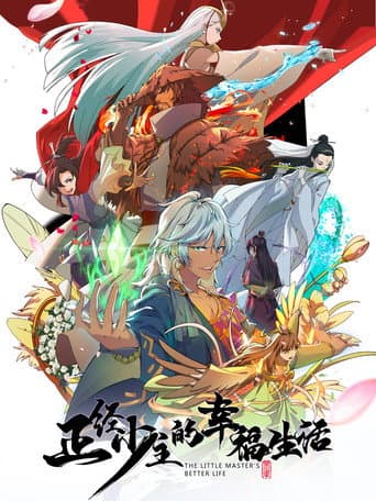 The Little Master's Better Life (2023) poster
