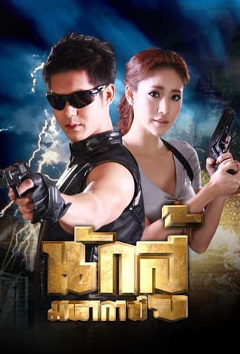 Nak Soo Maha Gaan (2013) poster