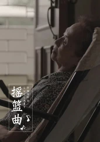 Lullaby (2016) poster