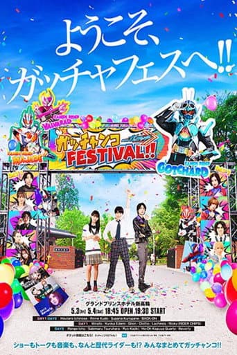 Kamen Rider Gotchard: GotchankoＦＥＳＴＩＶＡＬ！！ (2024) poster