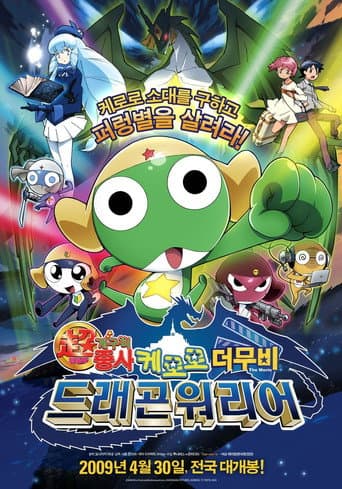 Sergeant Keroro: Kero 0 (2009) poster