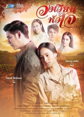 Wong Wien Hua Jai (2021) poster