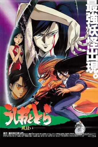 Ushio and Tora (1992) poster