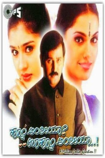 Hoo Anthiya Uhoo Anthiya (2001) poster
