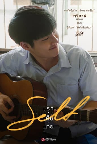 Self (2022) poster