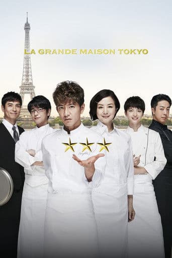 La Grande Maison Tokyo (2019) poster