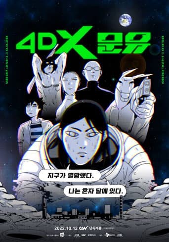 4DX Moon You (2022) poster