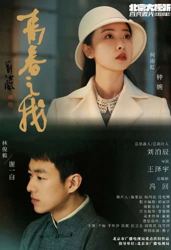 Our Time Will Come (2024) poster