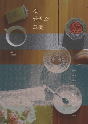 Cut Glass Bowl (2014) poster