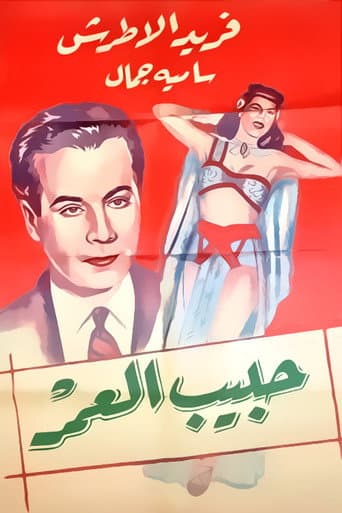 The Love of My Life (1947) poster
