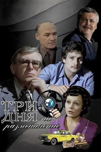 Three Days of Reflection (1982) poster
