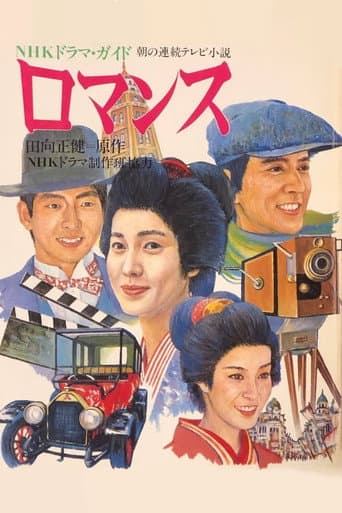 Romansu (1984) poster