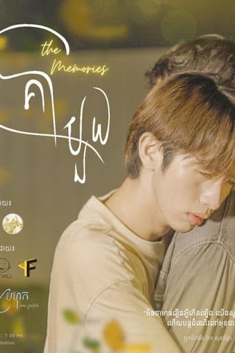 The Memories (2023) poster