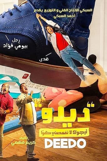 Deedo (2021) poster