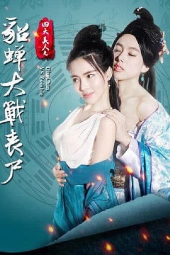 Diao Chan VS Zombies (2016) poster