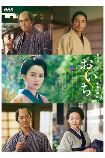 Oichi Fushigi Gatari (2024) poster