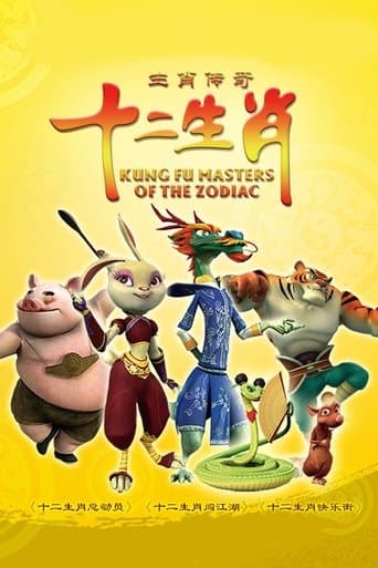 Kung Fu Masters of the Zodiac (2010) poster