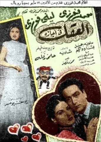 The Mind is on a Vacation (1947) poster