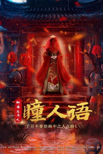 Strange Tales from a Chinese Studio: Pupil's Language (2024) poster