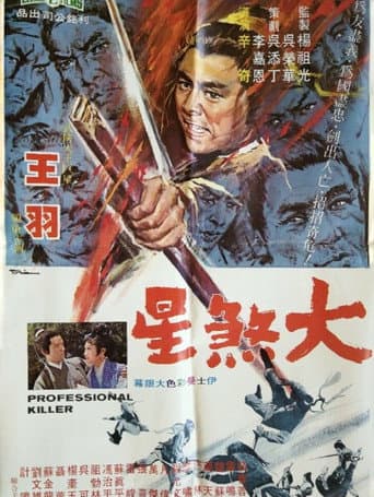 The Professional Killer (1971) poster