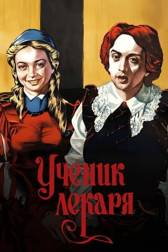 The Doctor's Pupil (1984) poster