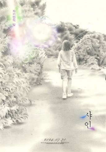 Shine (2024) poster