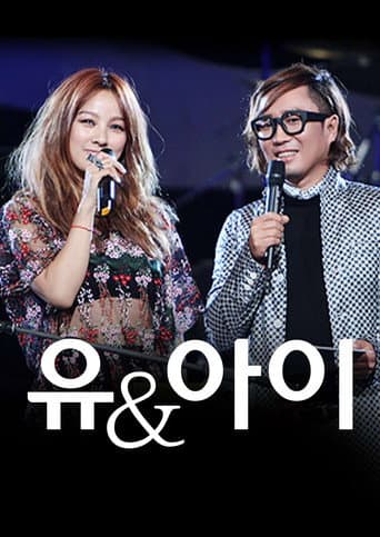 정재형 이효리의 유앤아이 (2012) poster