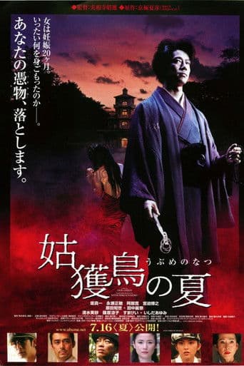 Summer of Ubume (2005) poster