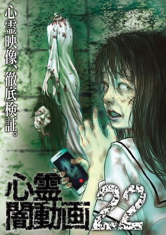 Psychic Darkness Video 22 (2017) poster