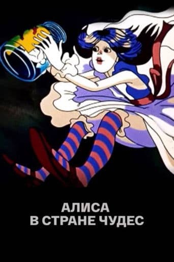 Alice in Wonderland (1981) poster