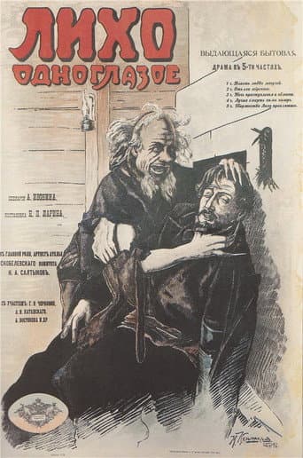 One-Eyed Likho (1916) poster