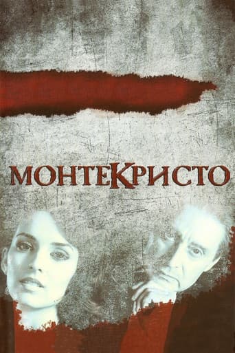 Монтекристо (2008) poster