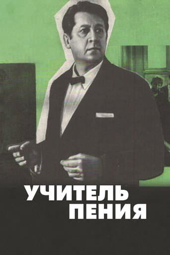 A Teacher of Singing (1972) poster