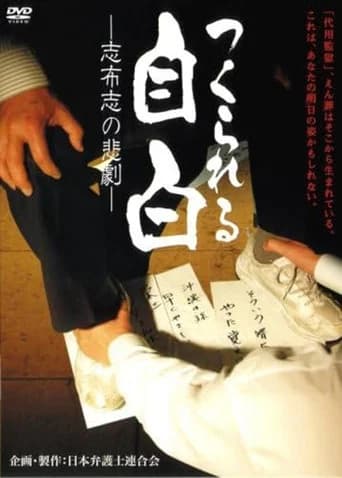 Presumed Guilty - Creating False Confessions (2008) poster
