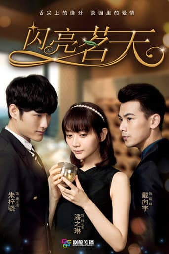 Tea Love (2015) poster
