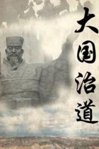 大国治道 (2019) poster