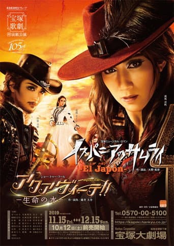 El Japón / Aqua Vitae!! (2019) poster