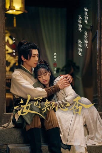 How Can I Love You (2024) poster