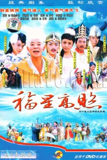 Good Luck Zhu Bajie (2004) poster