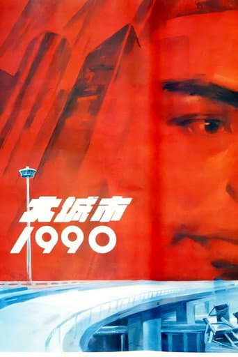 Big City 1990 (1990) poster