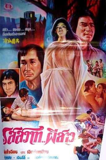 Ghost Festival (1985) poster
