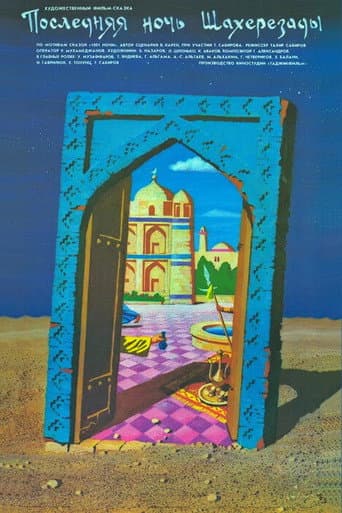 Scheherazade's Last Night (1988) poster