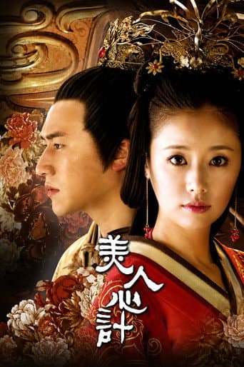 Beauty's Rival in Palace (2010) poster
