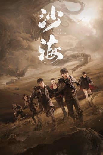 Tomb of the Sea (2018) poster