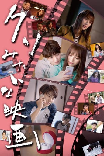 Kuso Mitaina Eiga (2020) poster