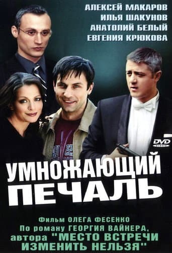 Multiplying Sadness (2005) poster