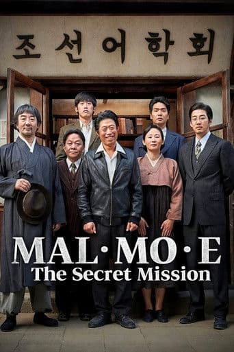MAL·MO·E: The Secret Mission (2019) poster